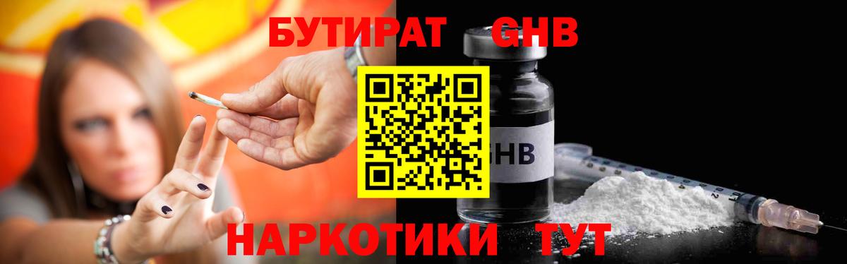 Гусь-Хрустальный  Бутират  Вход с VPN  БУТИРАТ 99% 