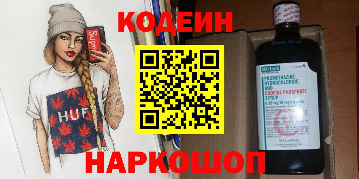 Кодеиновый сироп Lean Purple Drank Гусь-Хрустальный