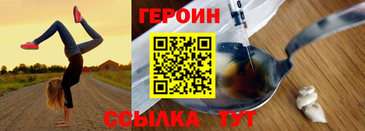 Героин герыч  Вход с VPN  Гусь-Хрустальный 
